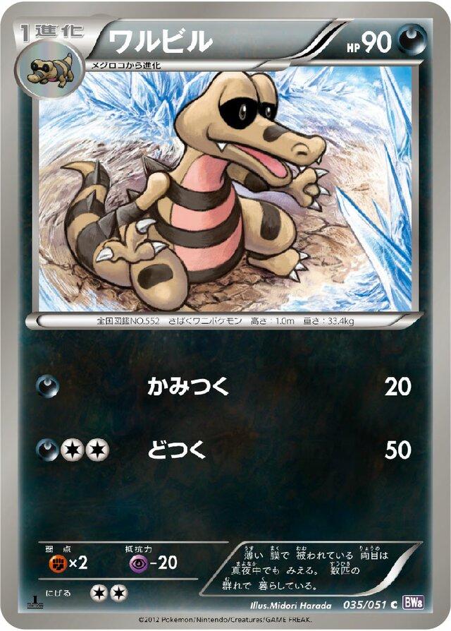 Krokorok #35 Pokémon Card from Pokemon Japanese Spiral Force Set 