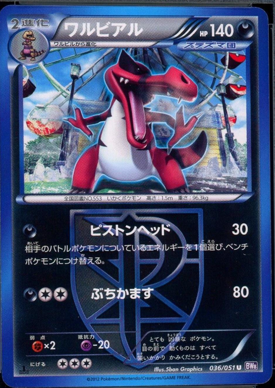 Krookodile #36 Pokémon Card from Pokemon Japanese Spiral Force Set 