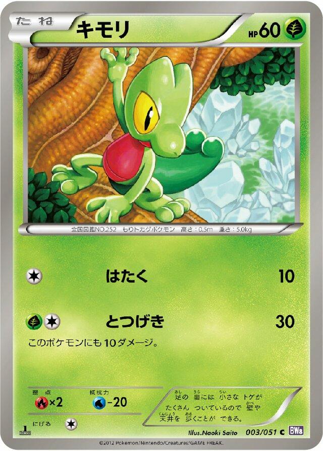 Treecko #3 from Japanese Spiral Force Pokémon card set