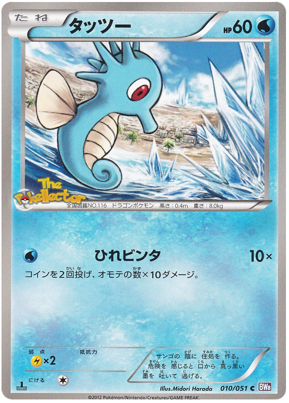 Horsea #10 from Japanese Spiral Force Pokémon card set