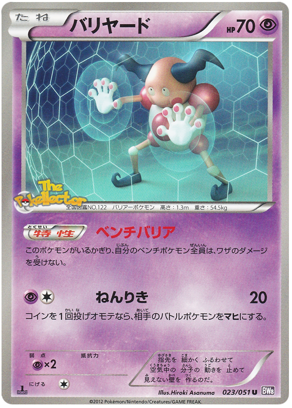 Mr. Mime #23 from Japanese Spiral Force Pokémon card set