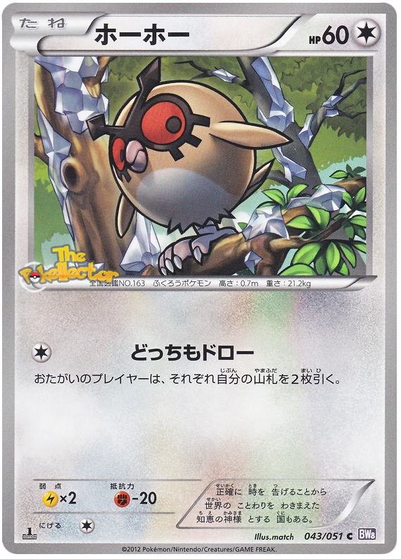 Hoothoot #43 Pokémon Card from Pokemon Japanese Spiral Force Set 
