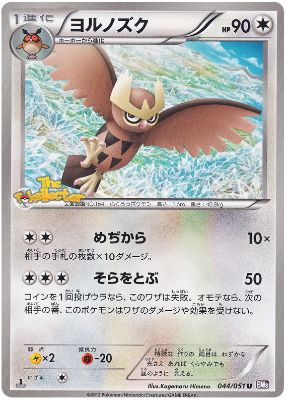 Noctowl #44 from Japanese Spiral Force Pokémon card set