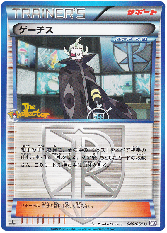 Ghetsis #48 from Japanese Spiral Force Pokémon card set