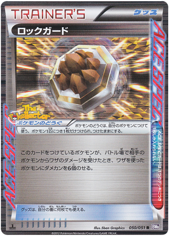 Rock Guard #50 Pokémon Card from Pokemon Japanese Spiral Force Set 