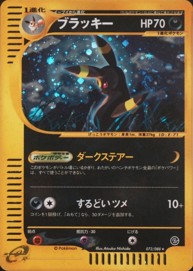 Umbreon #72 from Japanese Split Earth Pokémon card set