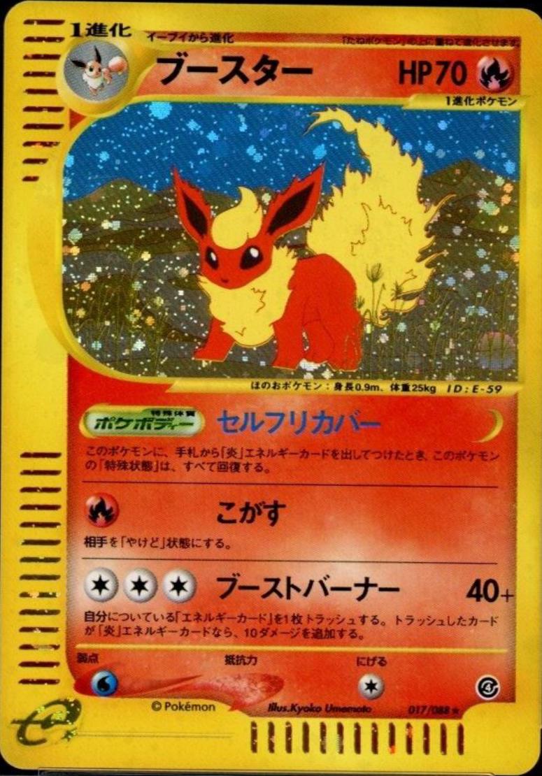 Flareon #17 from Japanese Split Earth Pokémon card set
