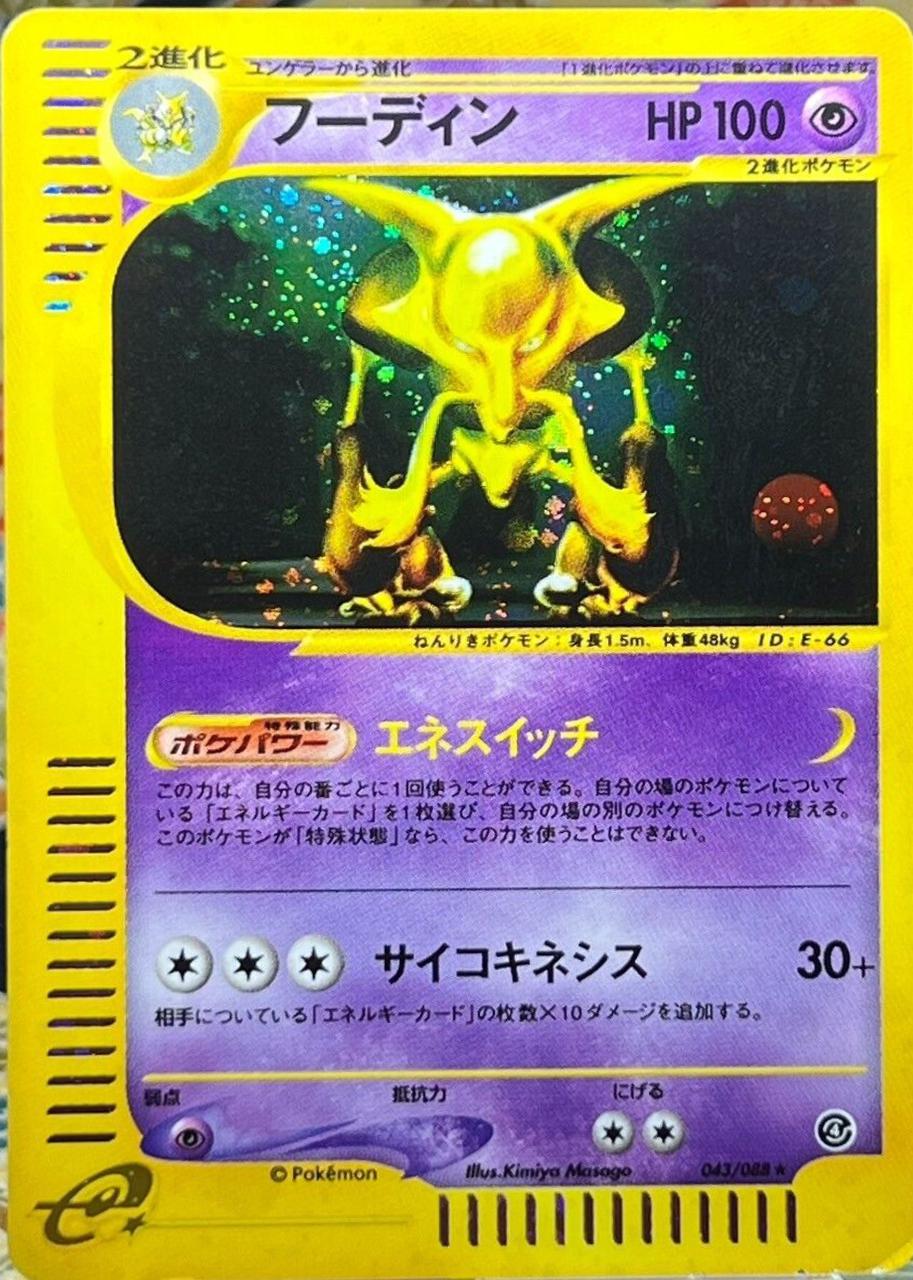 Alakazam #43 from Japanese Split Earth Pokémon card set