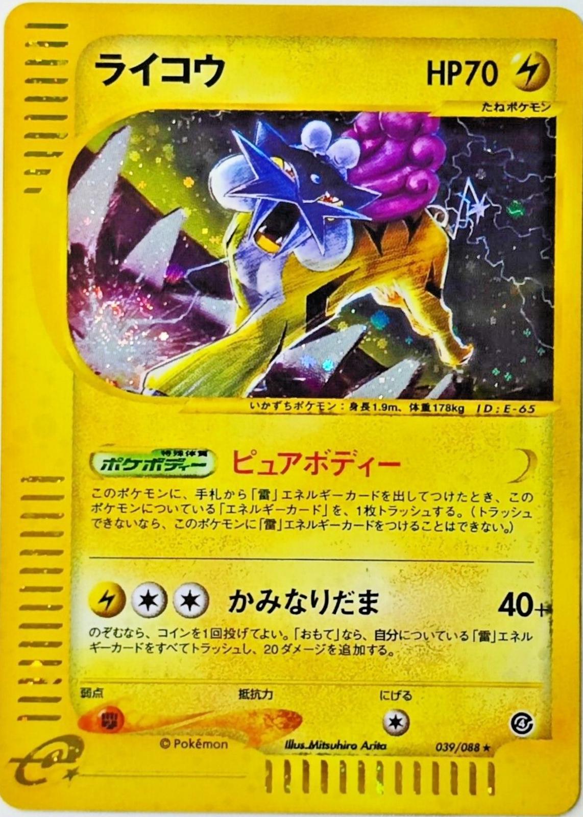 Raikou #39 from Japanese Split Earth Pokémon card set