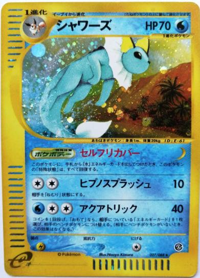Vaporeon #27 from Japanese Split Earth Pokémon card set