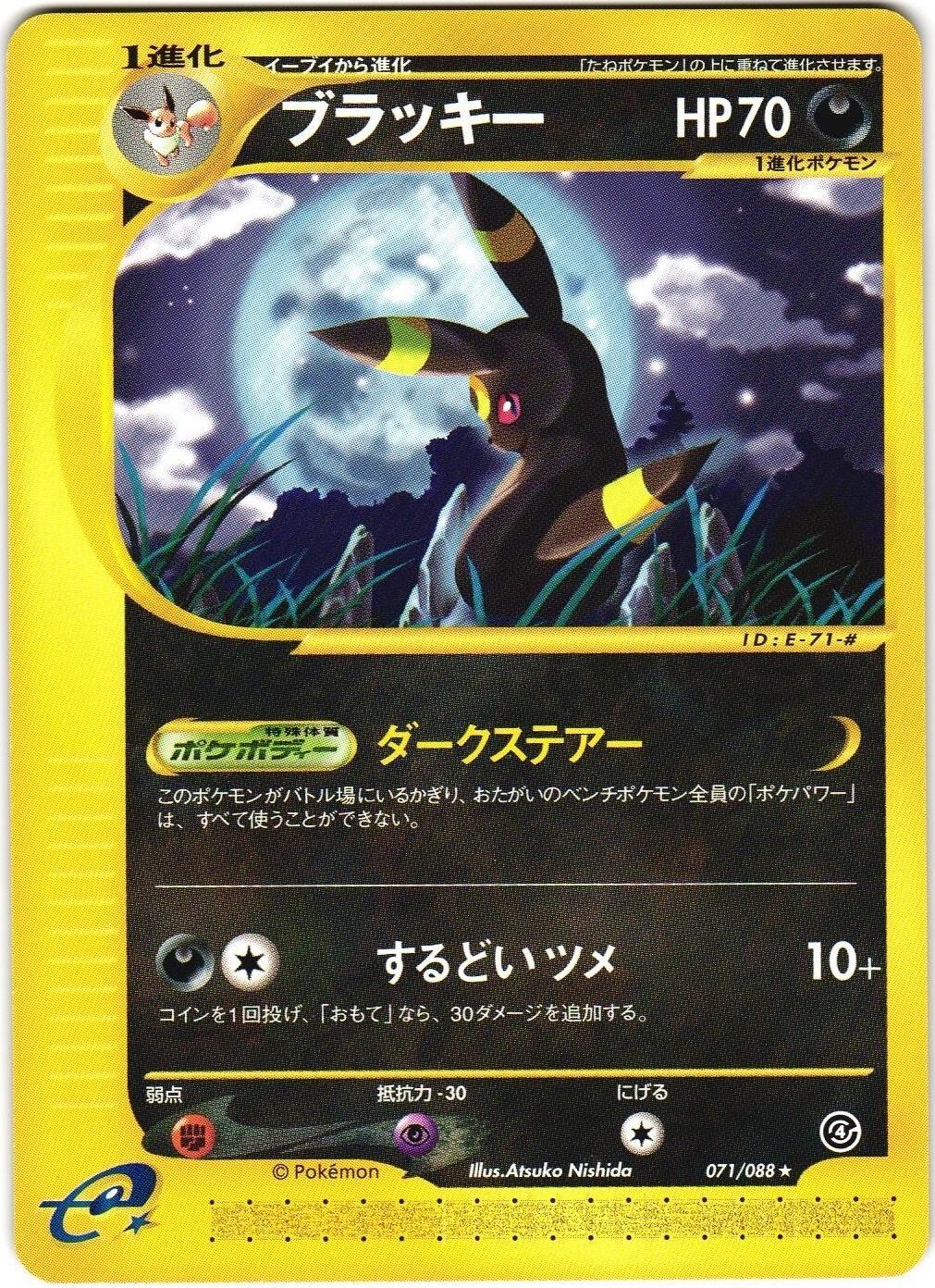 Umbreon #71 from Japanese Split Earth Pokémon card set