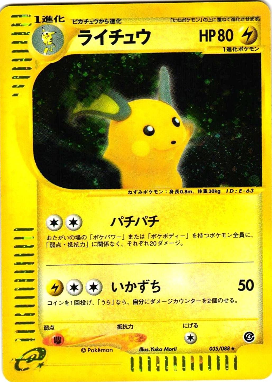 Raichu #35 from Japanese Split Earth Pokémon card set