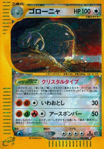 Golem #89 from Japanese Split Earth Pokémon card set