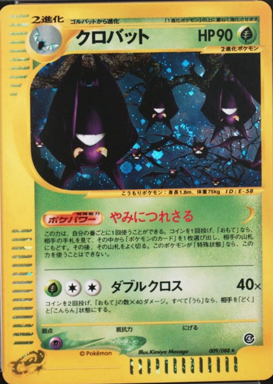 Crobat #9 from Japanese Split Earth Pokémon card set