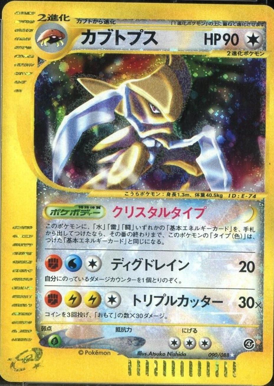 Kabutops #90 from Japanese Split Earth Pokémon card set