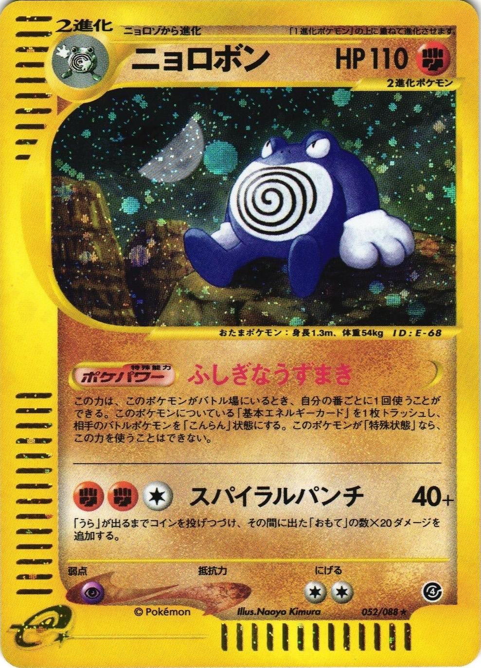 Poliwrath #52 from Japanese Split Earth Pokémon card set