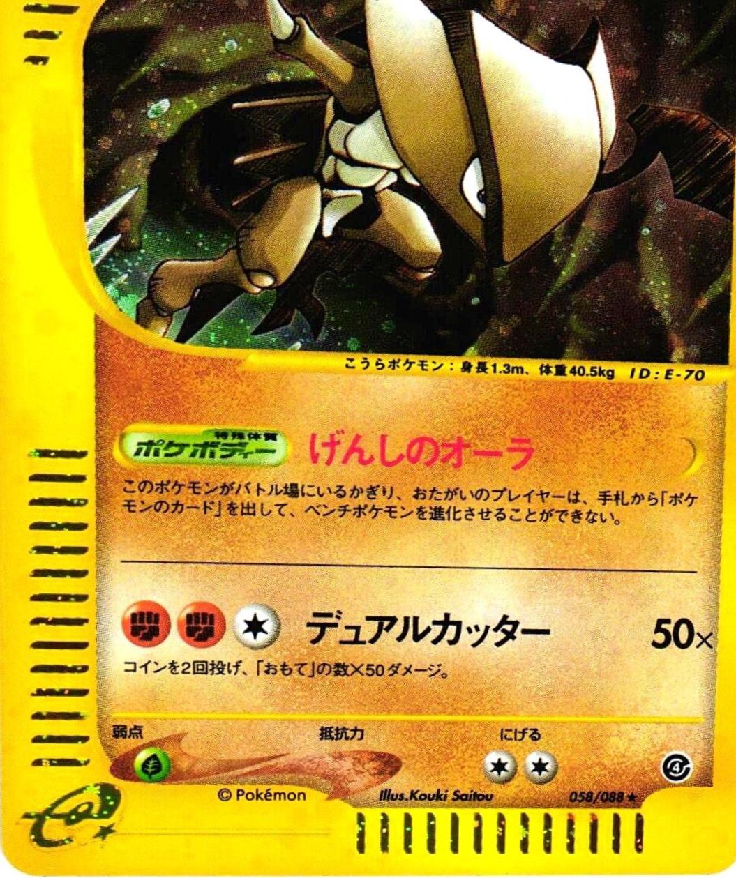 Kabutops #58 from Japanese Split Earth Pokémon card set