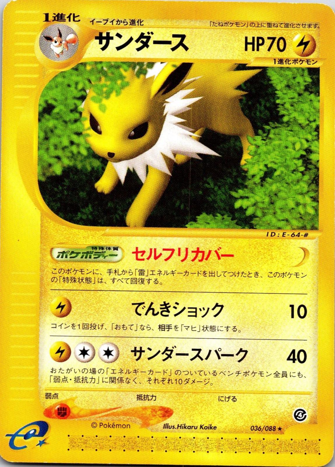 Jolteon #36 from Japanese Split Earth Pokémon card set
