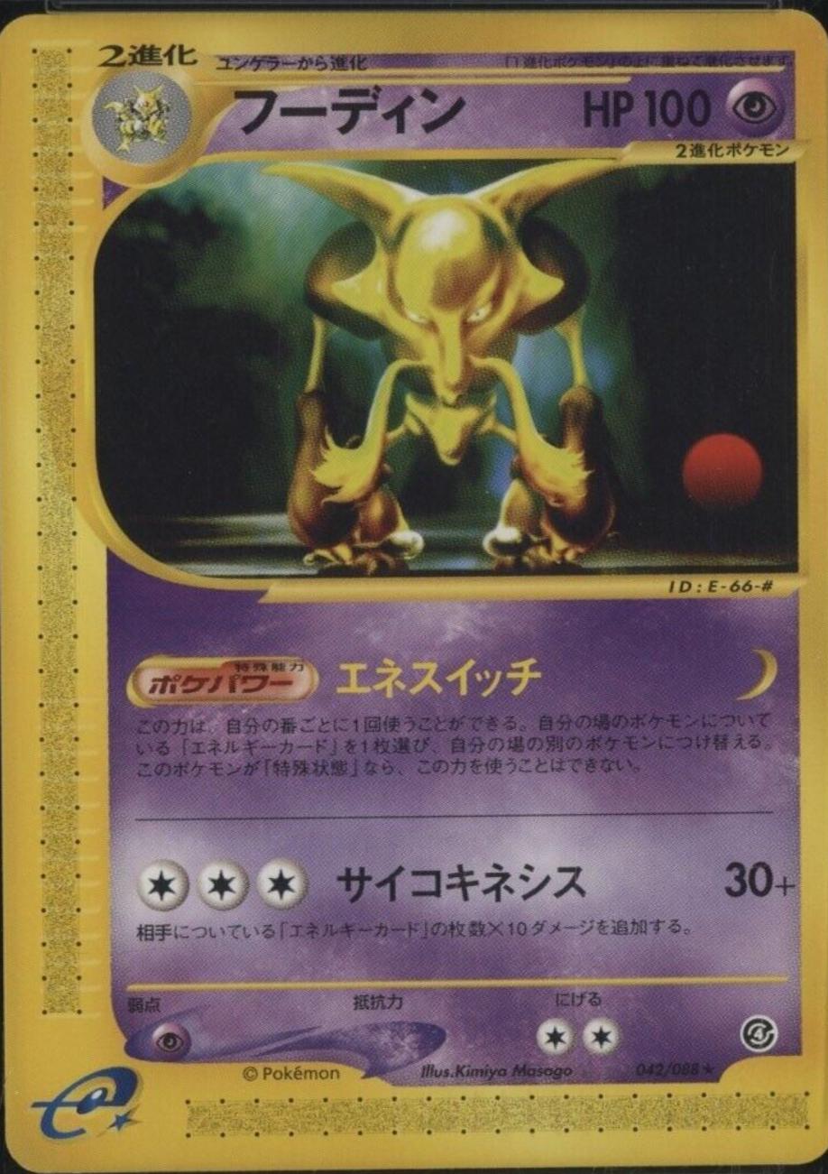 Alakazam #42 from Japanese Split Earth Pokémon card set
