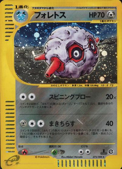 Forretress #13 Pokémon Card from Pokemon Japanese Split Earth Set 