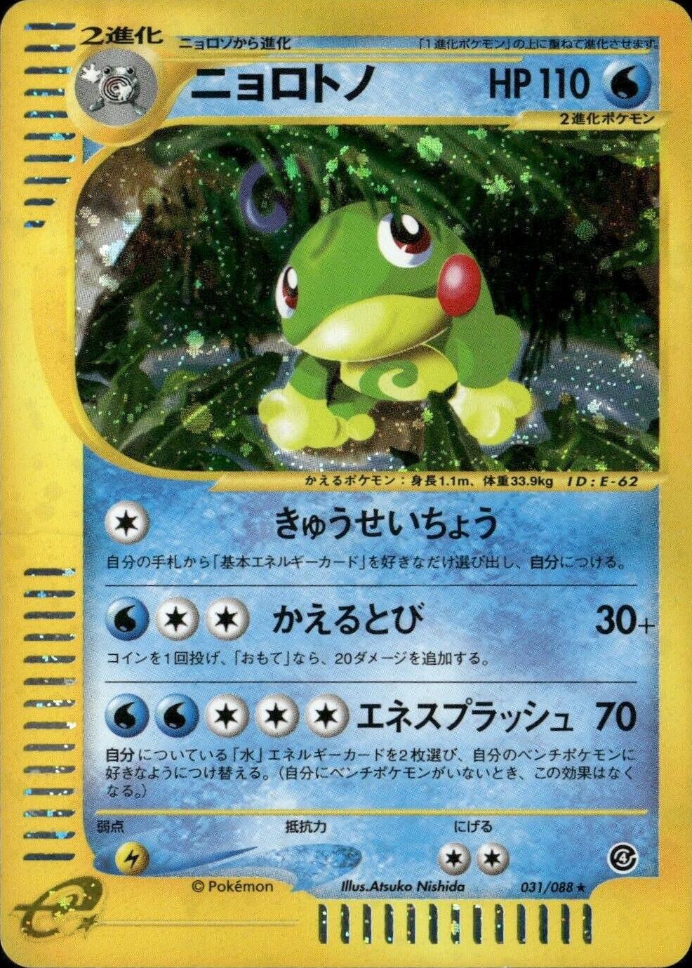 Politoed #31 from Japanese Split Earth Pokémon card set