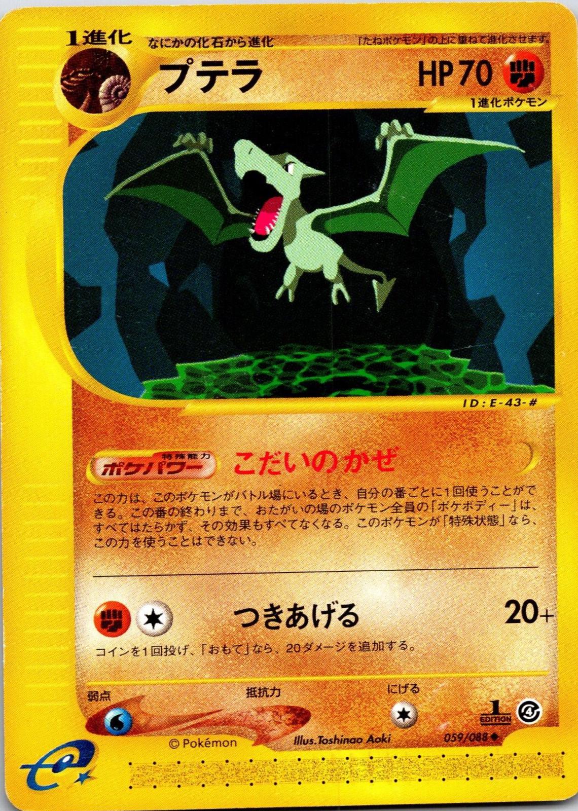 Aerodactyl #59 from Japanese Split Earth Pokémon card set