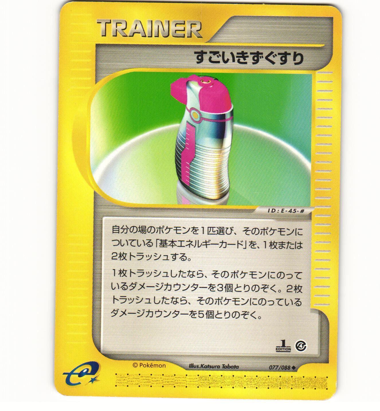 Hyper Potion #77 Pokémon Card from Pokemon Japanese Split Earth Set 