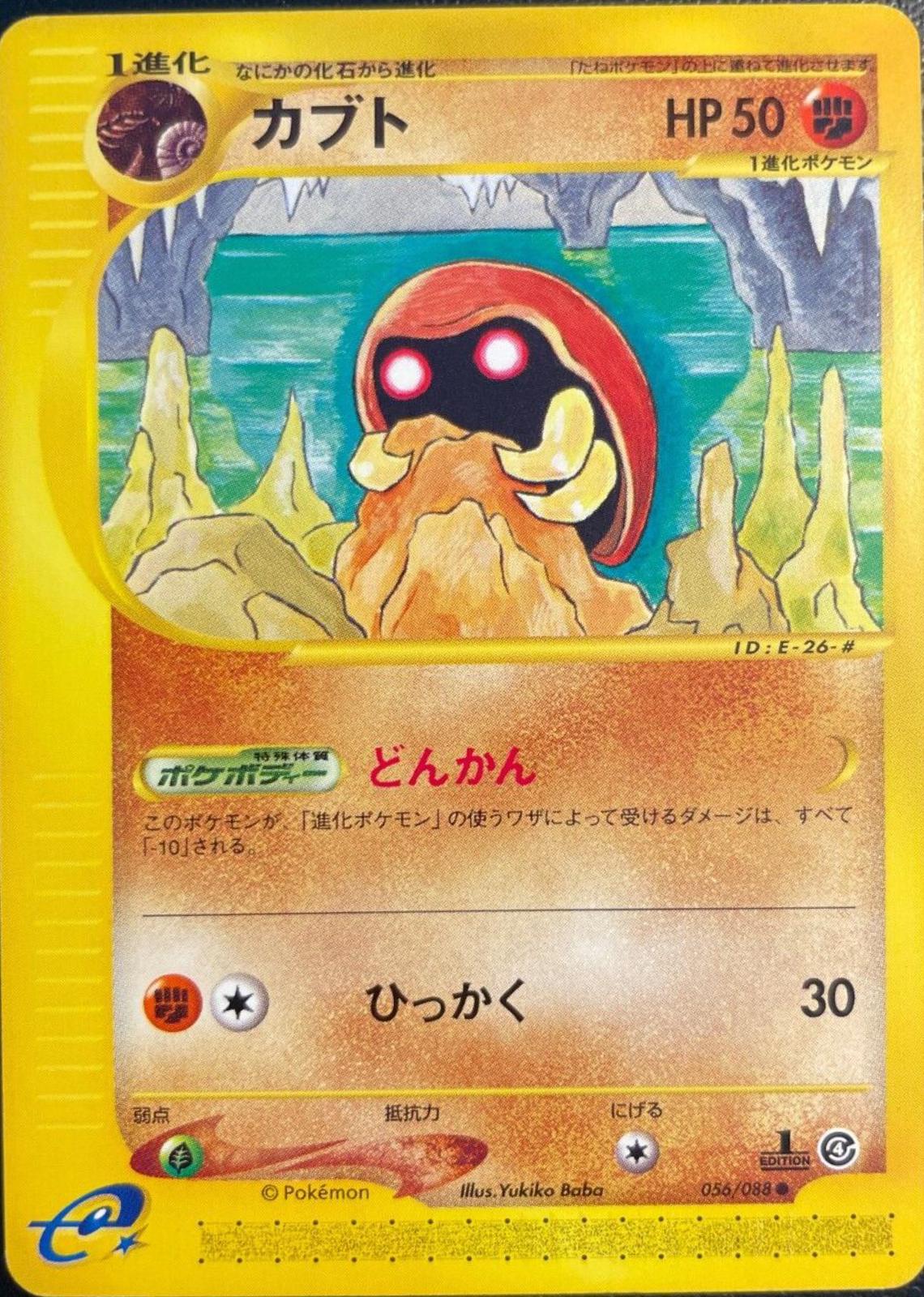 Kabuto #56 from Japanese Split Earth Pokémon card set