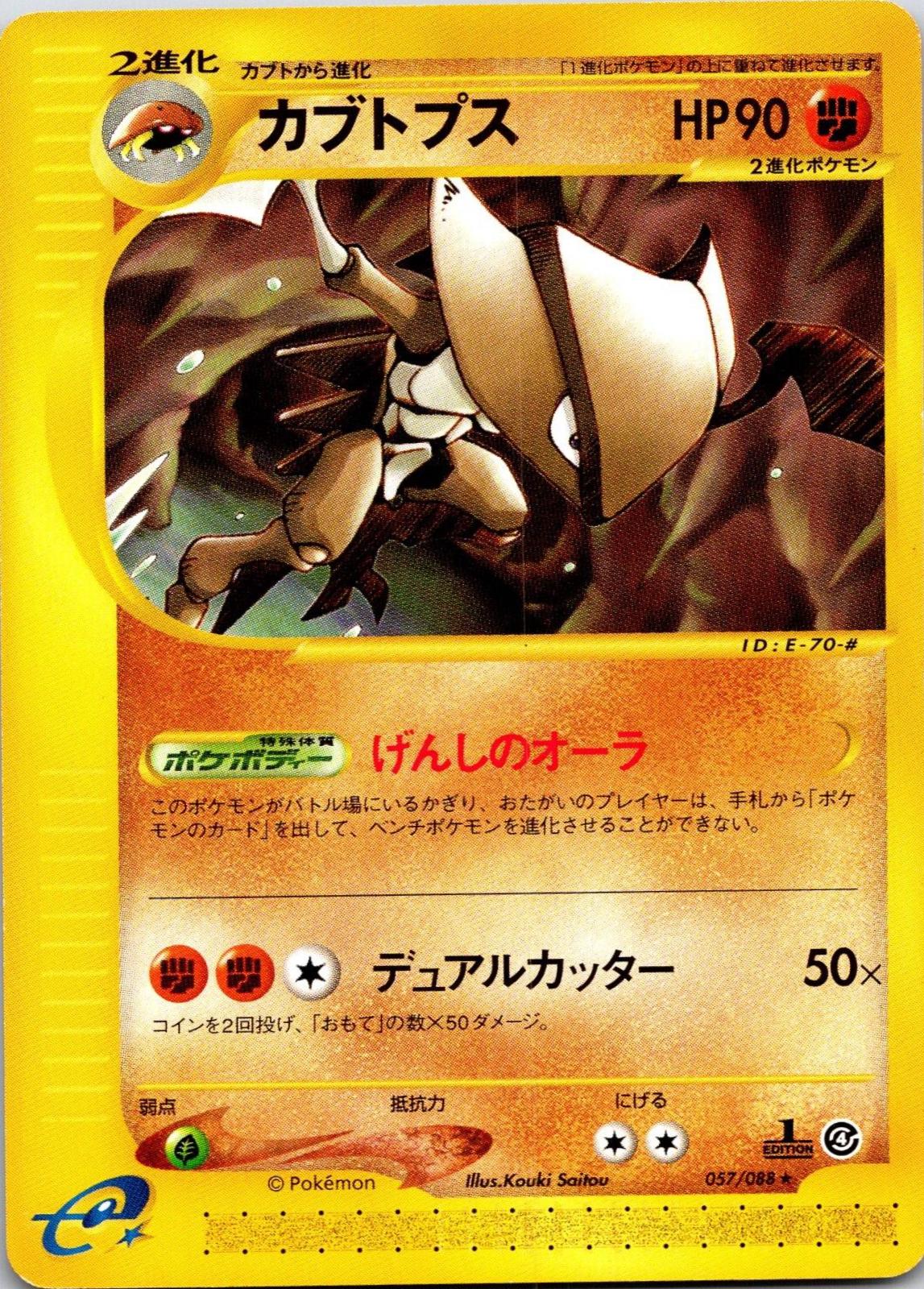 Kabutops #57 from Japanese Split Earth Pokémon card set