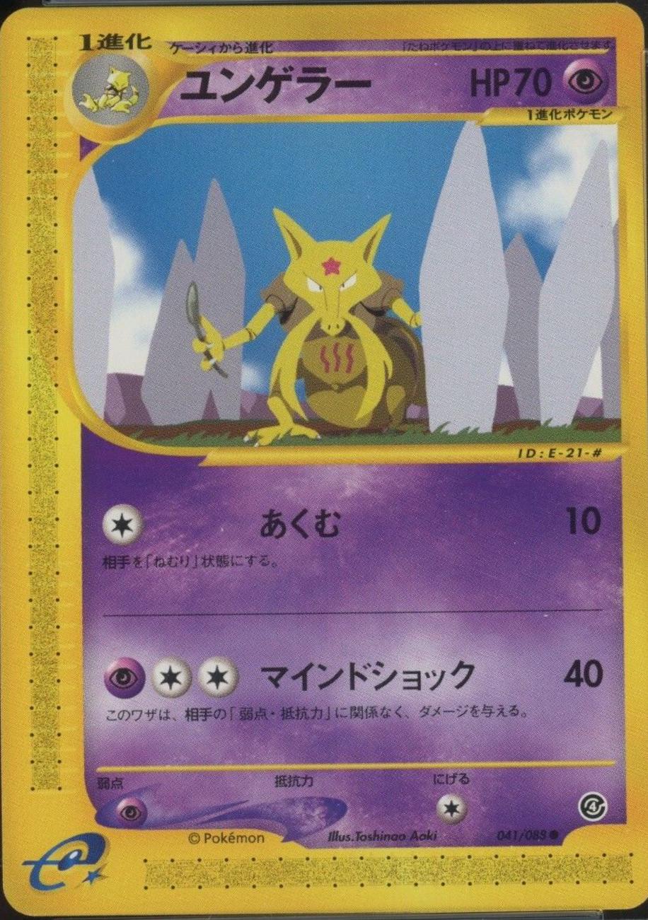 Kadabra #41 from Japanese Split Earth Pokémon card set