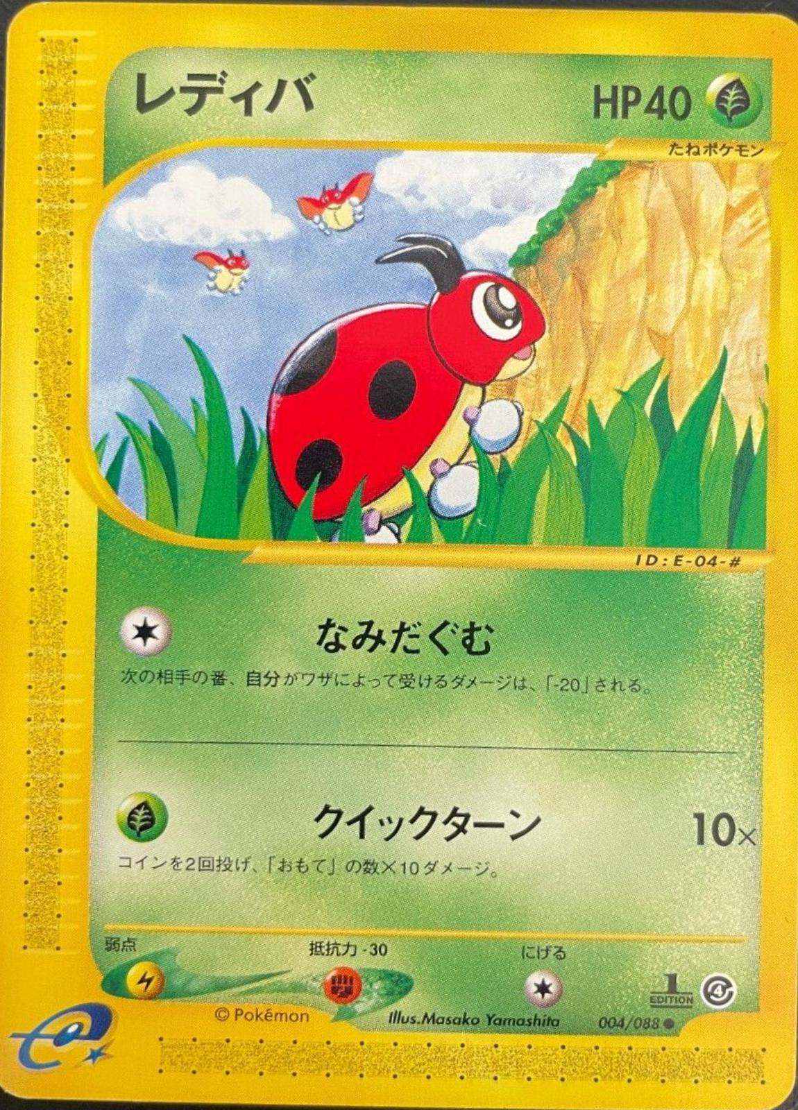 Ledyba #4 Pokémon Card from Pokemon Japanese Split Earth Set 