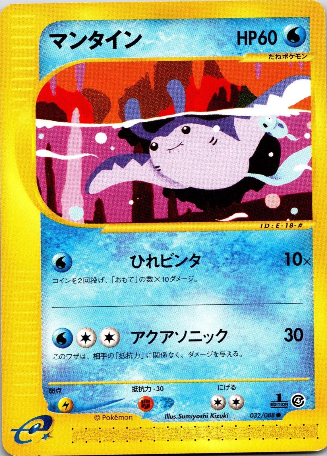 Mantine #32 Pokémon Card from Pokemon Japanese Split Earth Set 