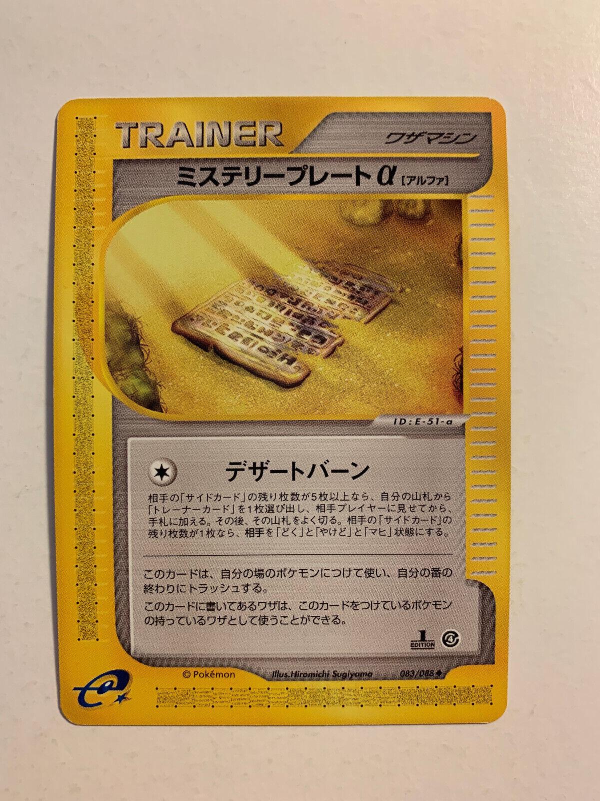 Mystery Plate #83 Pokémon Card from Pokemon Japanese Split Earth Set 