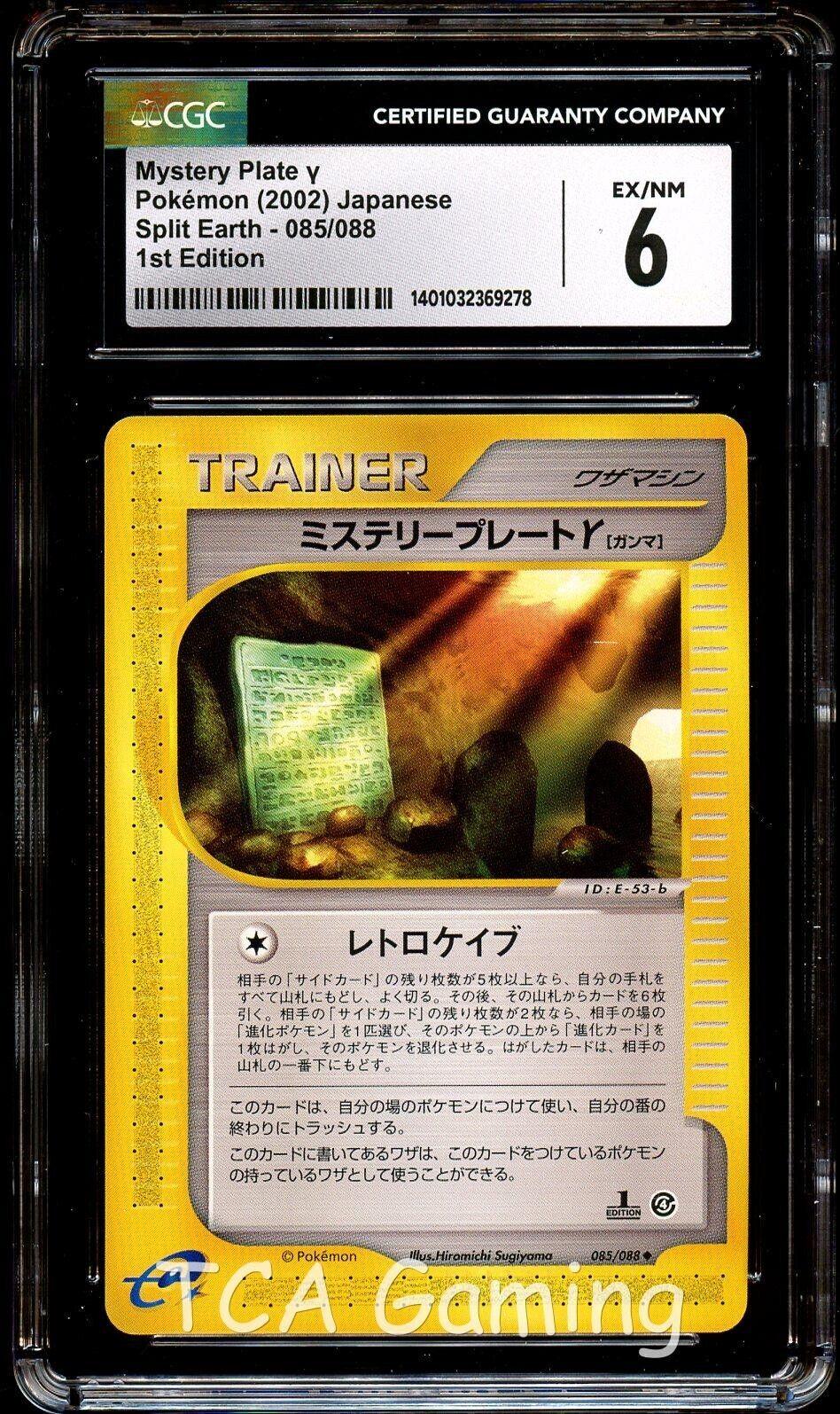 Mystery Plate #85 Pokémon Card from Pokemon Japanese Split Earth Set 