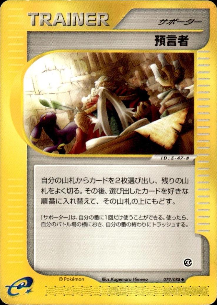 Oracle #79 Pokémon Card from Pokemon Japanese Split Earth Set 