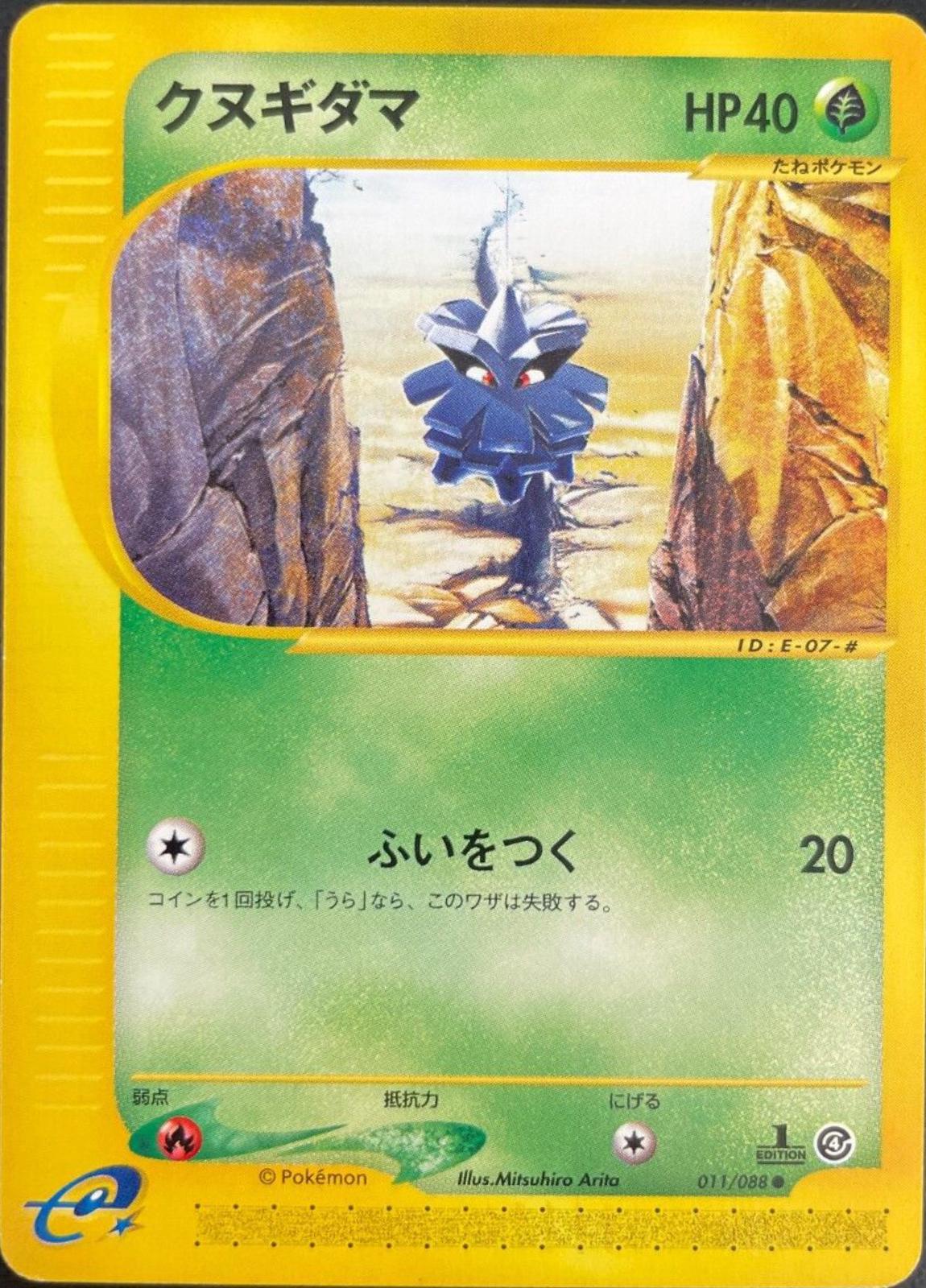 Pineco #11 Pokémon Card from Pokemon Japanese Split Earth Set 