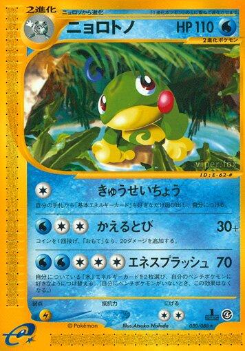 Politoed #30 from Japanese Split Earth Pokémon card set