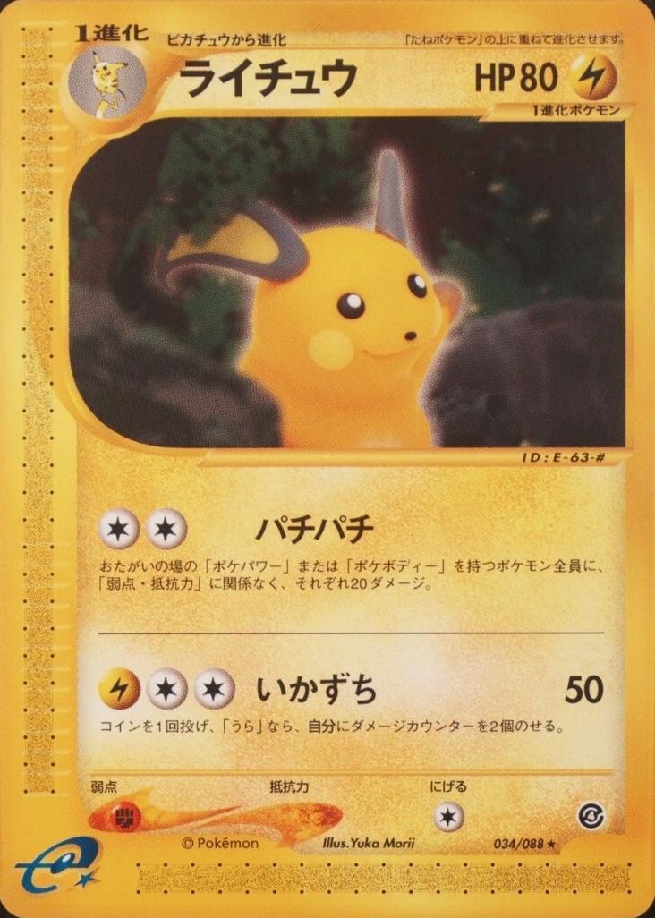 Raichu #34 from Japanese Split Earth Pokémon card set