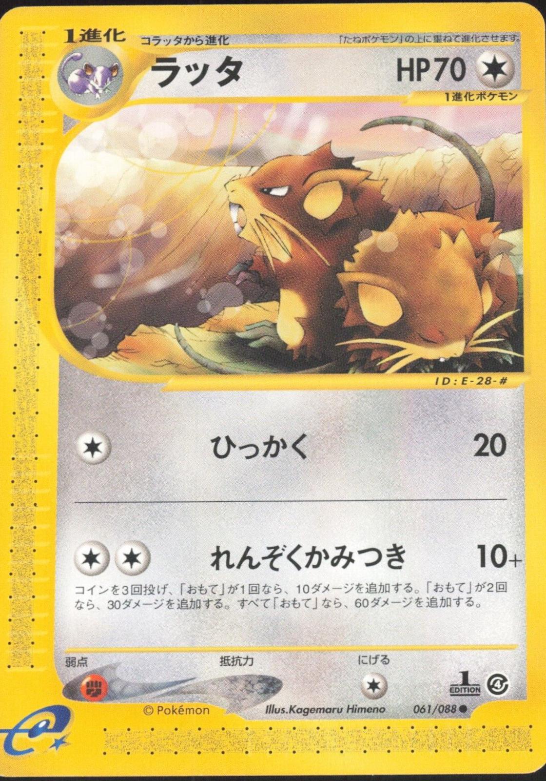 Raticate #61 Pokémon Card from Pokemon Japanese Split Earth Set 