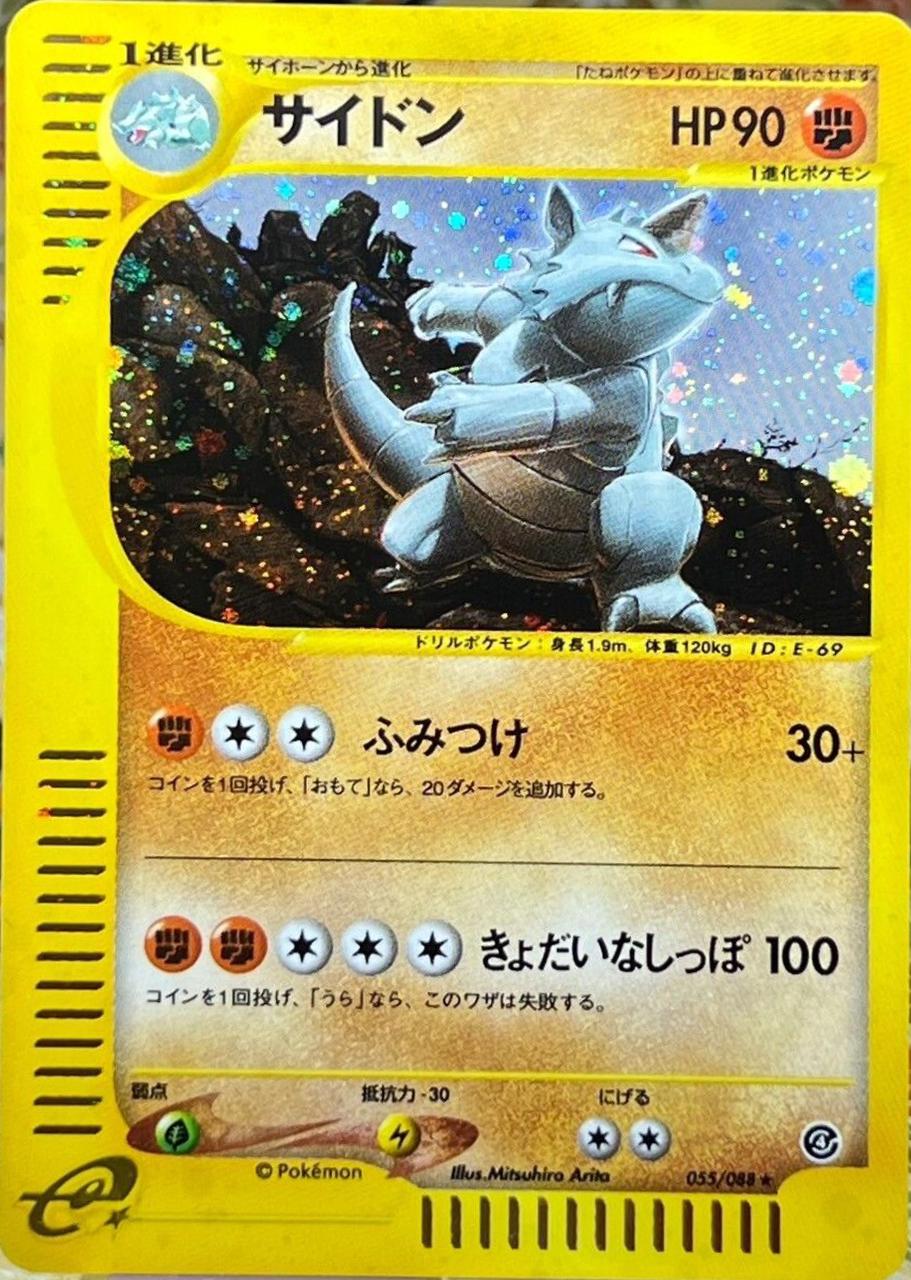 Rhydon #55 from Japanese Split Earth Pokémon card set