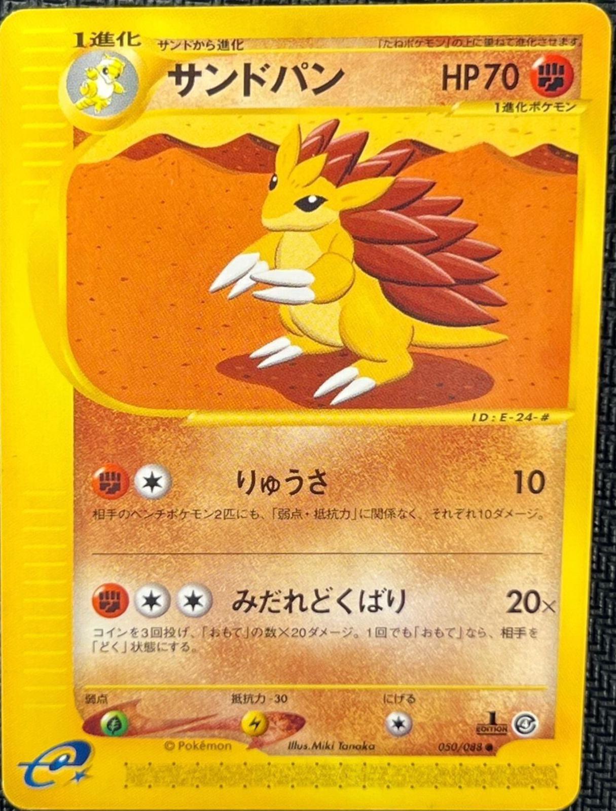 Sandslash #50 Pokémon Card from Pokemon Japanese Split Earth Set 