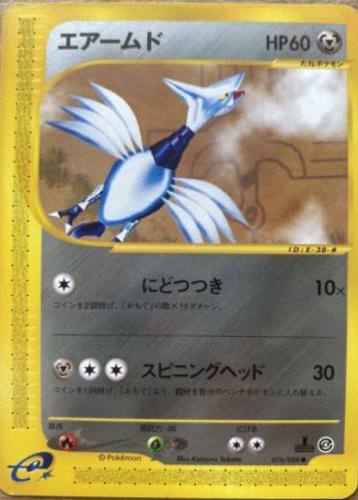 Skarmory #76 Pokémon Card from Pokemon Japanese Split Earth Set 