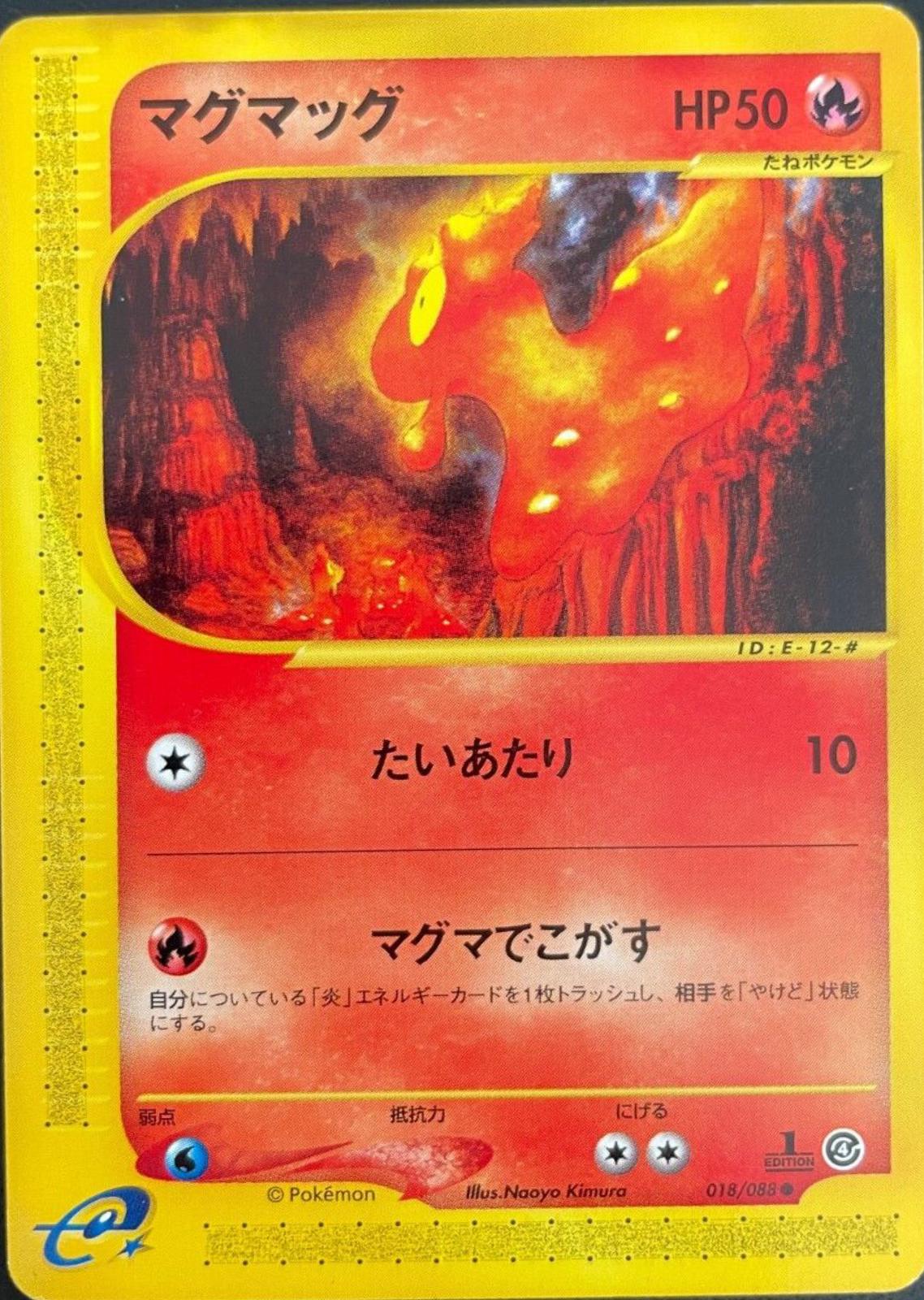 Slugma #18 Pokémon Card from Pokemon Japanese Split Earth Set 