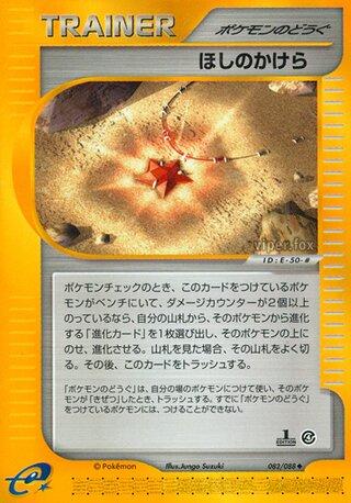Star Piece #82 Pokémon Card from Pokemon Japanese Split Earth Set 