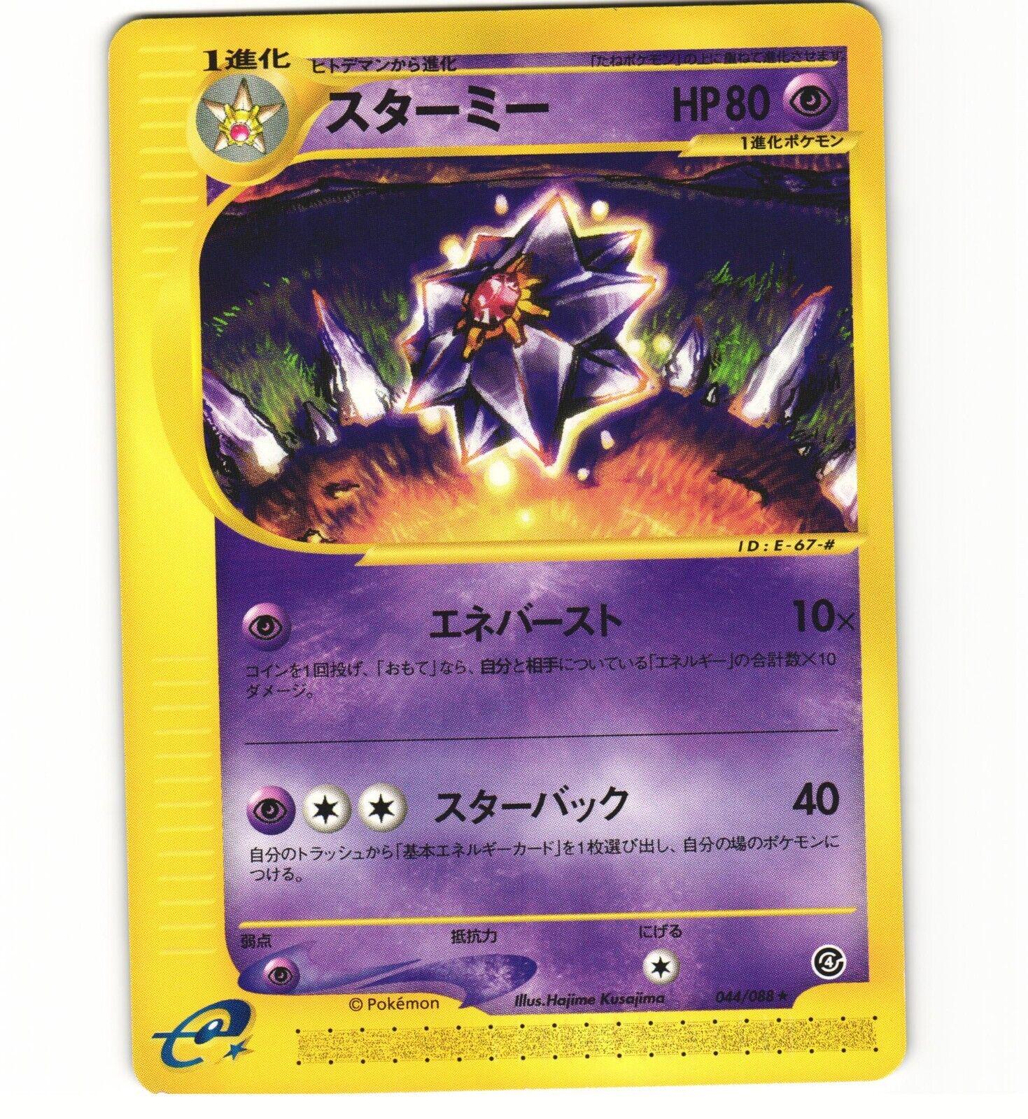 Starmie #44 from Japanese Split Earth Pokémon card set