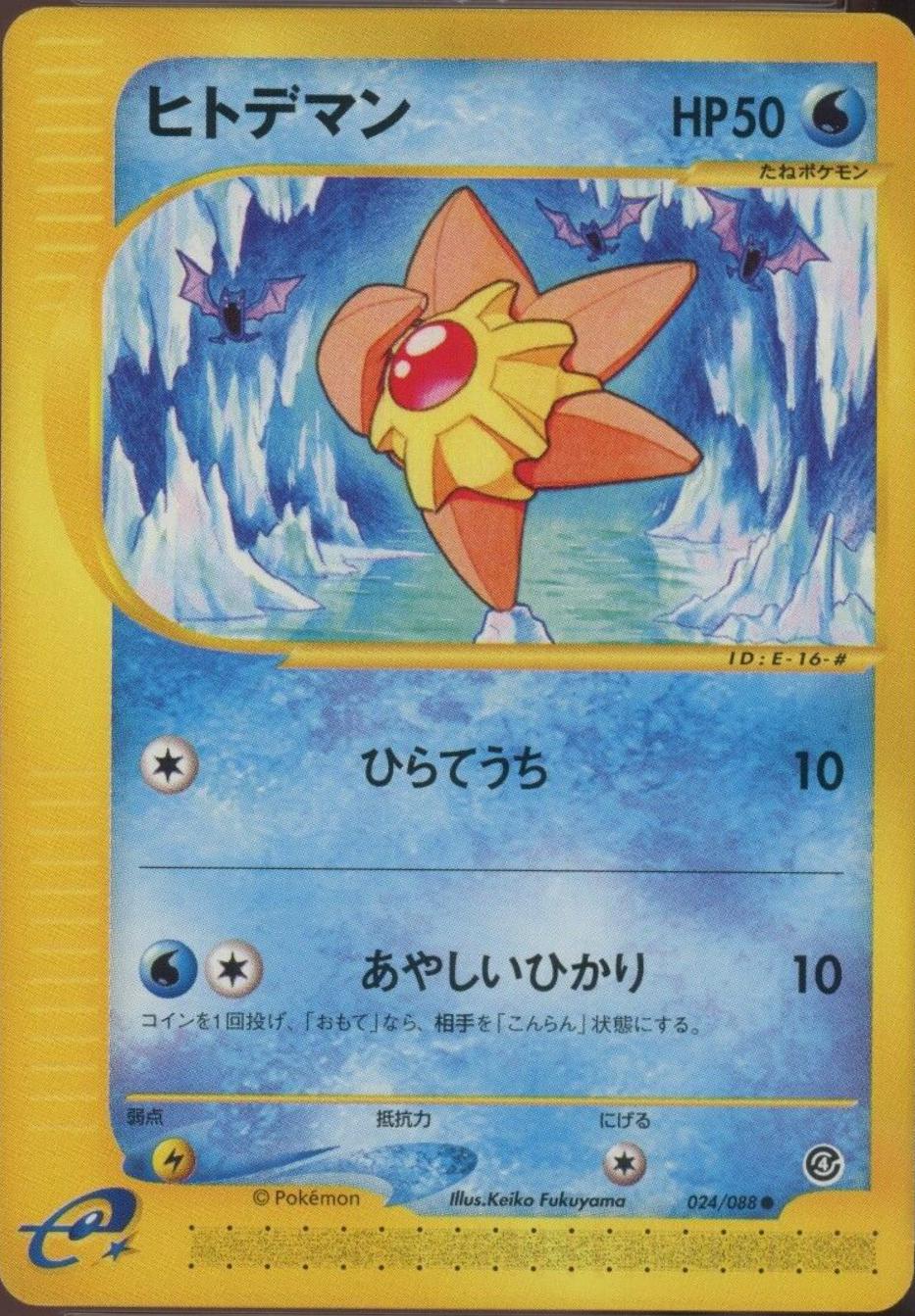 Staryu #24 Pokémon Card from Pokemon Japanese Split Earth Set 