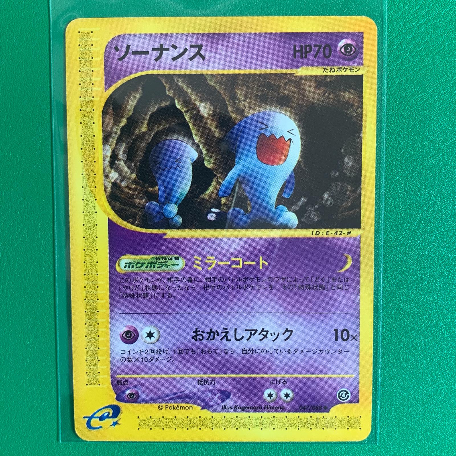Wobbuffet #47 from Japanese Split Earth Pokémon card set