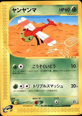 Yanma #10 Pokémon Card from Pokemon Japanese Split Earth Set 