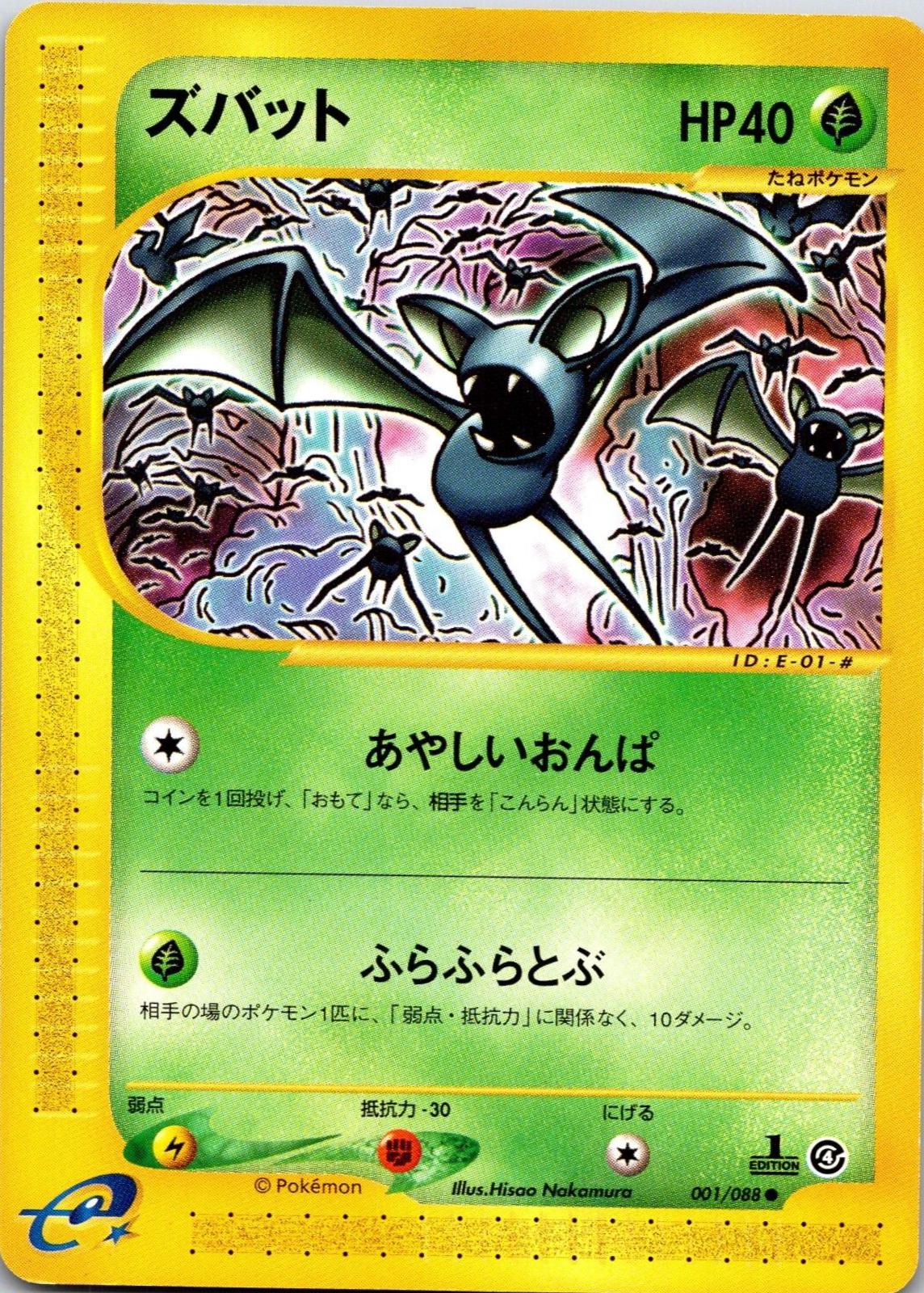 Zubat #1 Pokémon Card from Pokemon Japanese Split Earth Set 