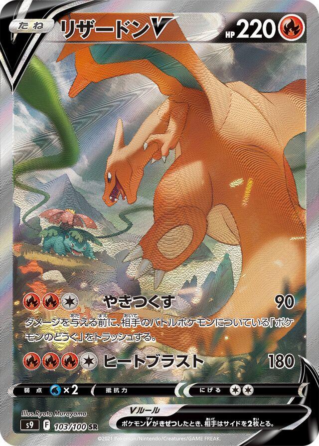 Charizard V #103 from Japanese Star Birth Pokémon card set